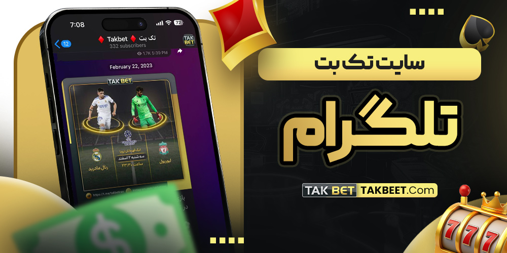 سایت تک بت تلگرام