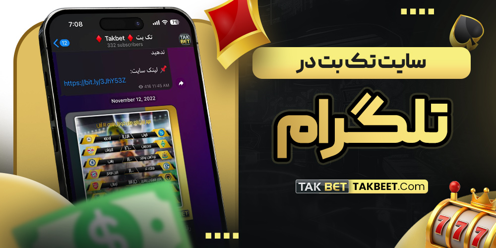 سایت تک بت در تلگرام