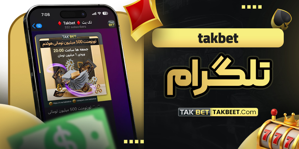 تلگرام Tak bet