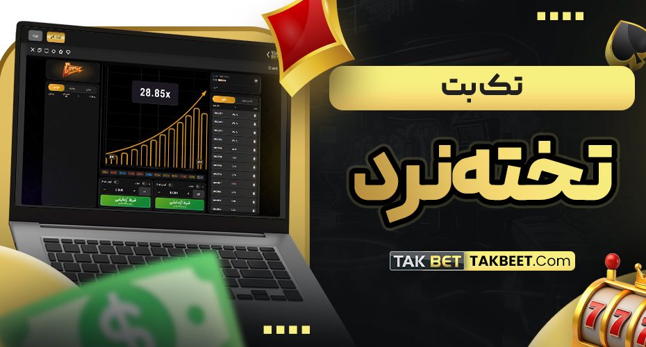 تک بت تخته نرد