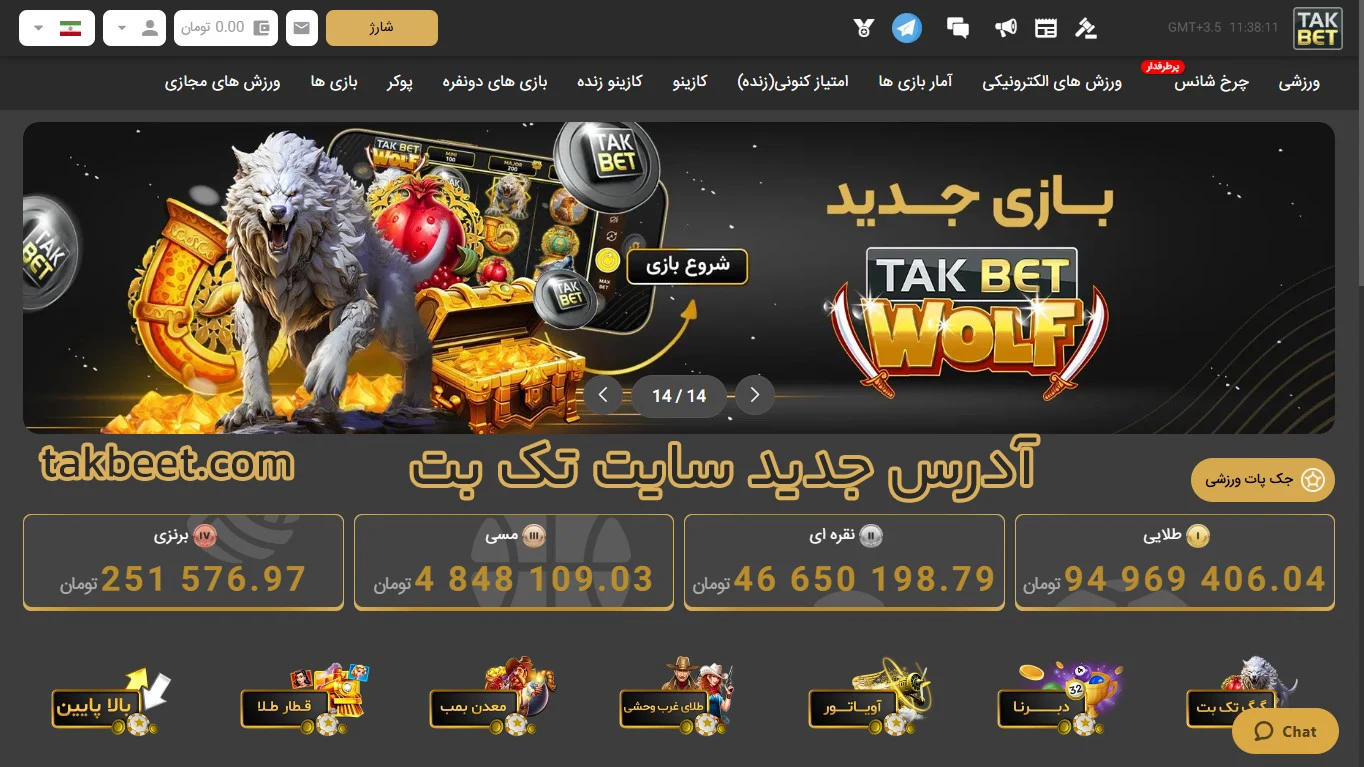 آدرس جدید سایت تک بت