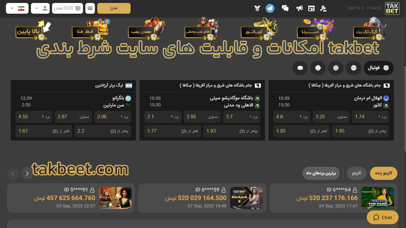 امکانات و قابلیت های سایت شرط بندی takbet