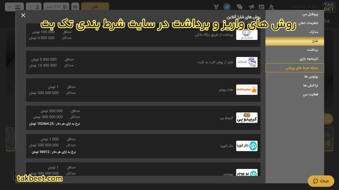 روش های واریز و برداشت در سایت شرط بندی تک بت