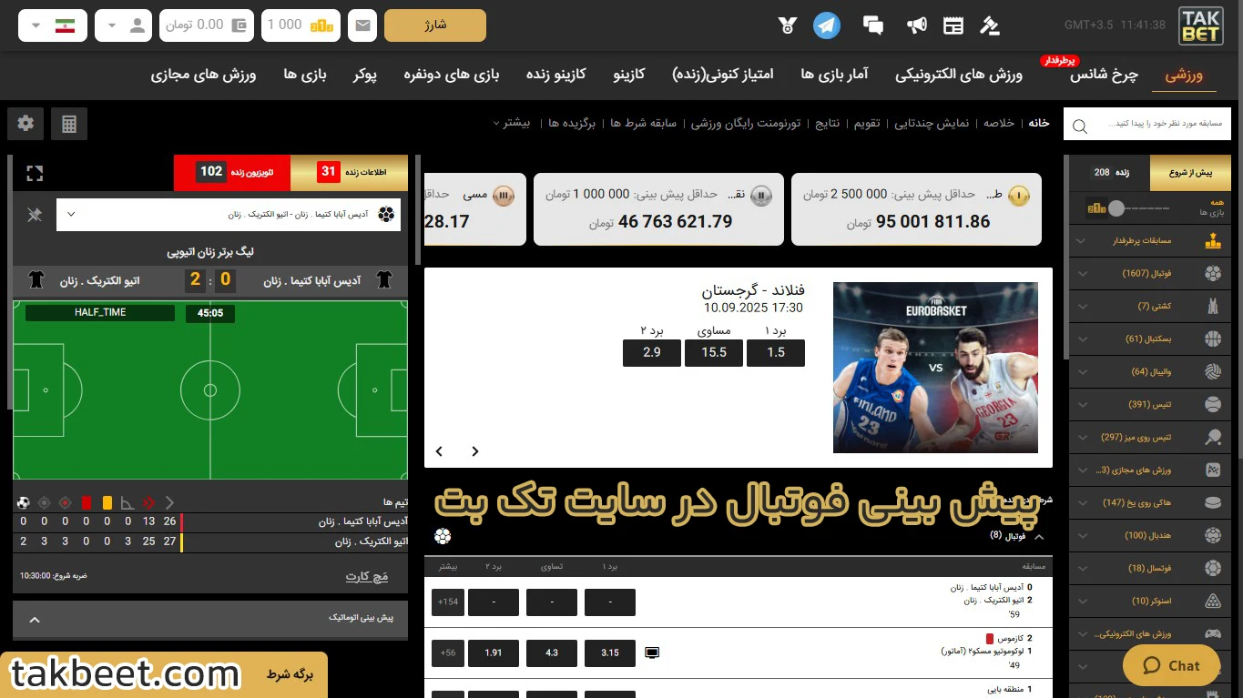 پیش بینی فوتبال در سایت تک بت